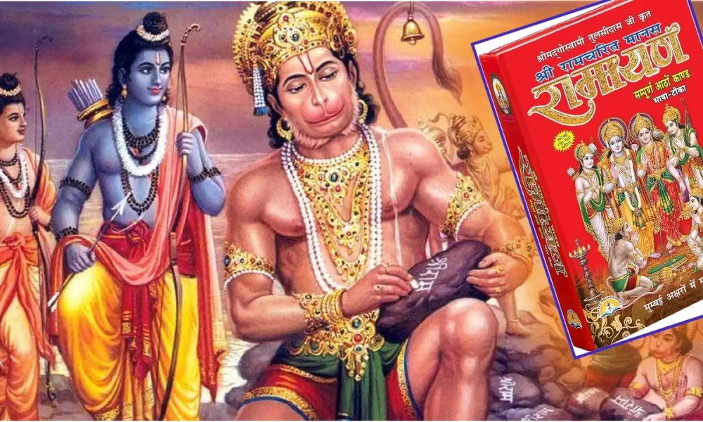 Ramayan Katha Hindi