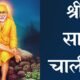 Sai Chalisa in Hindi