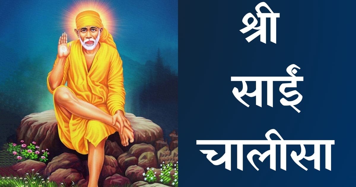 Sai Chalisa in Hindi