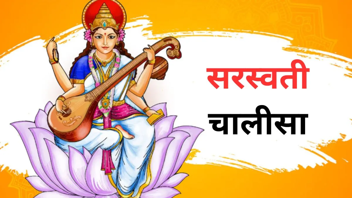 Saraswati Chalisa
