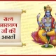Satyanarayan Bhagwan Ki Aarti
