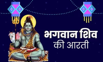 Somvar Vrat Aarti
