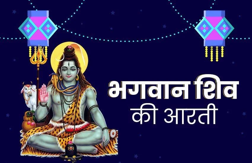 Somvar Vrat Aarti
