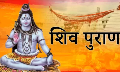 Shiv Puran Katha
