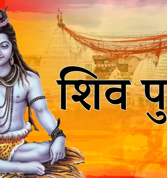Shiv Puran Katha