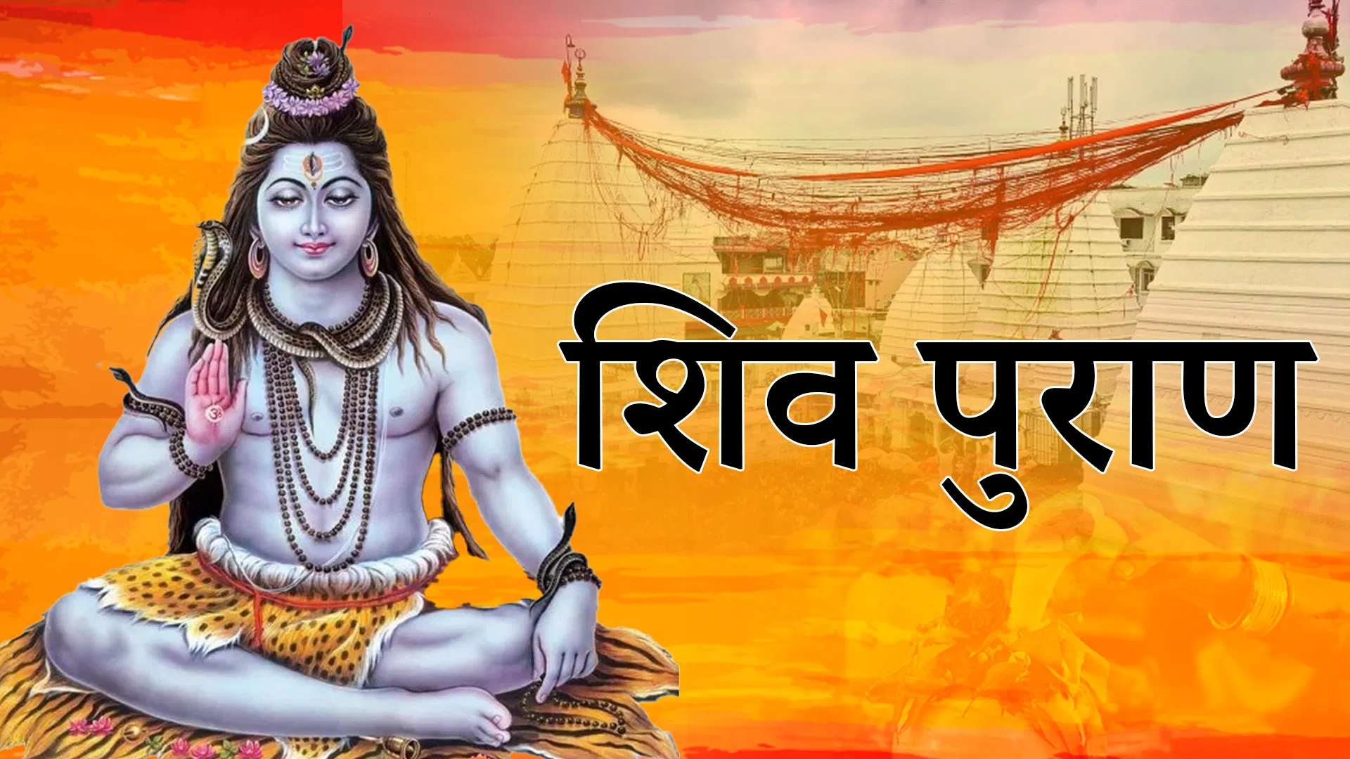 Shiv Puran Katha