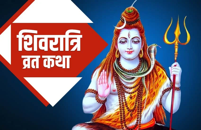 Shivratri Vrat Katha
