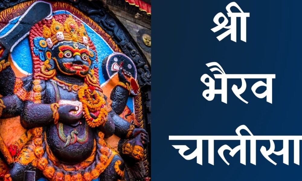 Bhairav Chalisa