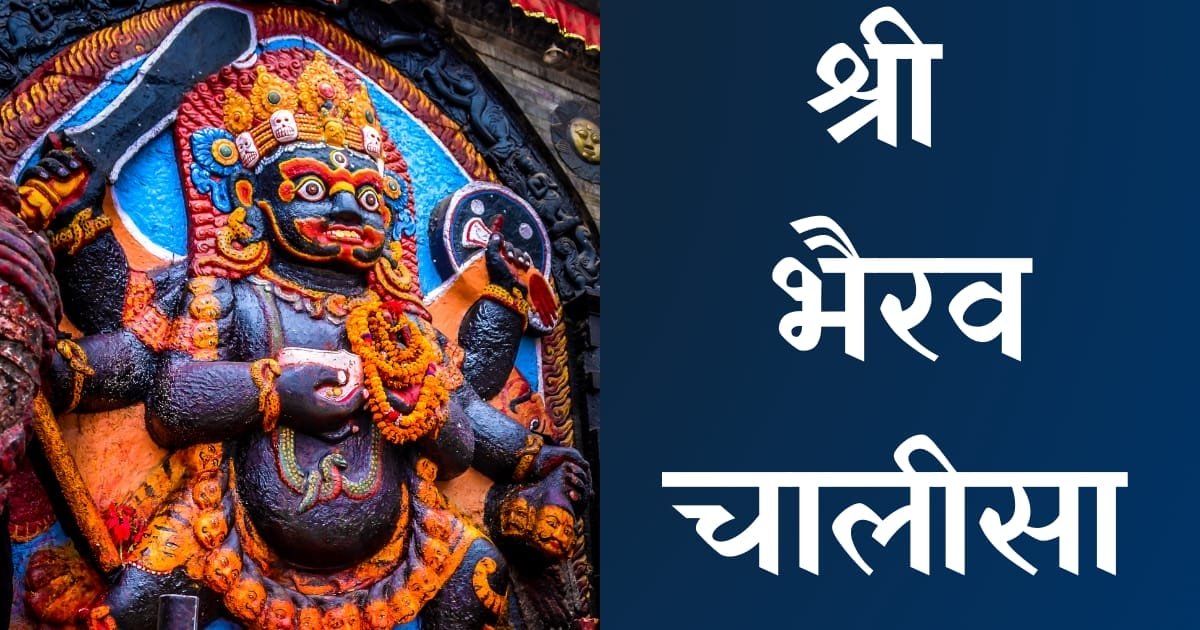 Bhairav Chalisa