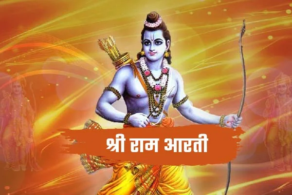 Ram Ji Ki Aarti