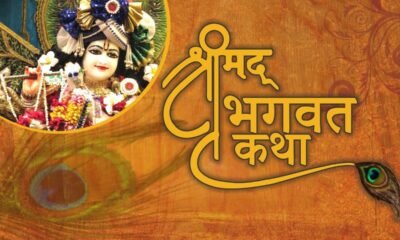 Shrimad Bhagwat Katha