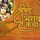 Shrimad Bhagwat Katha