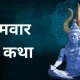 Somvar Vrat Katha