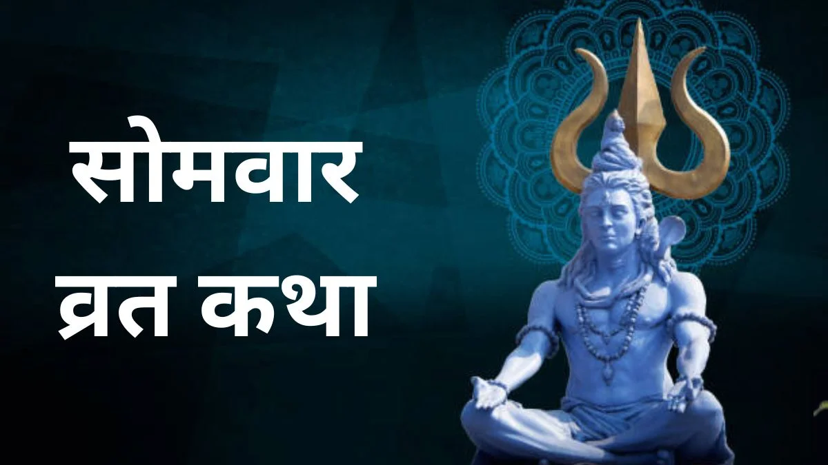 Somvar Vrat Katha