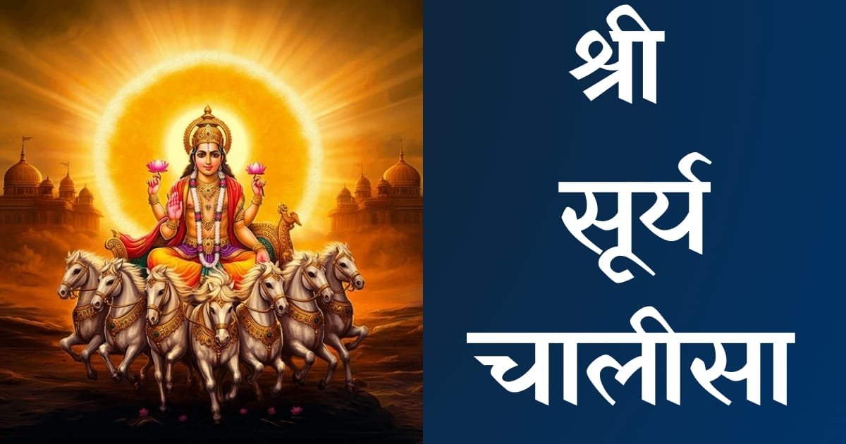 Surya Chalisa in Hindi