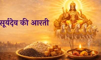 Surya Dev Ki Aarti