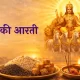 Surya Dev Ki Aarti