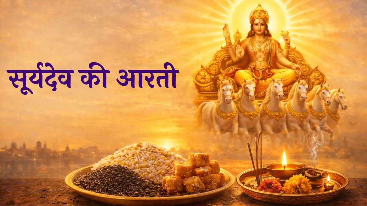 Surya Dev Ki Aarti