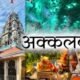 Temples in Akkalkot