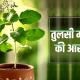 Tulsi Mata Ki Aarti
