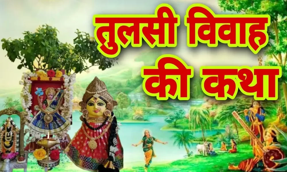 Tulsi Vivah Katha