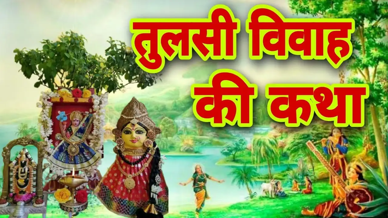 Tulsi Vivah Katha