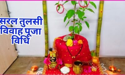 Tulsi Vivah Puja