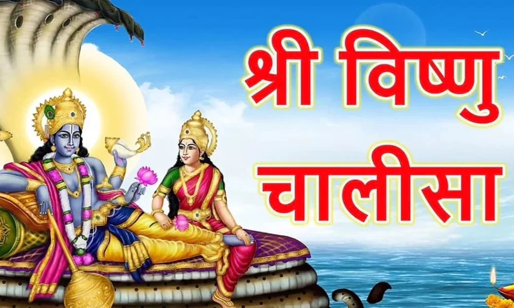 Vishnu Chalisa in Hindi