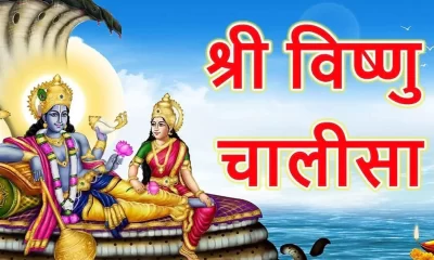 Vishnu Chalisa in Hindi