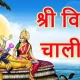 Vishnu Chalisa in Hindi