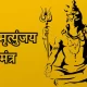 Mahamrityunjaya Mantra in Hindi