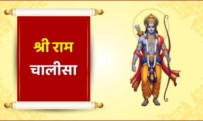 Shree Ram Chalisa