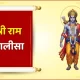 Shree Ram Chalisa