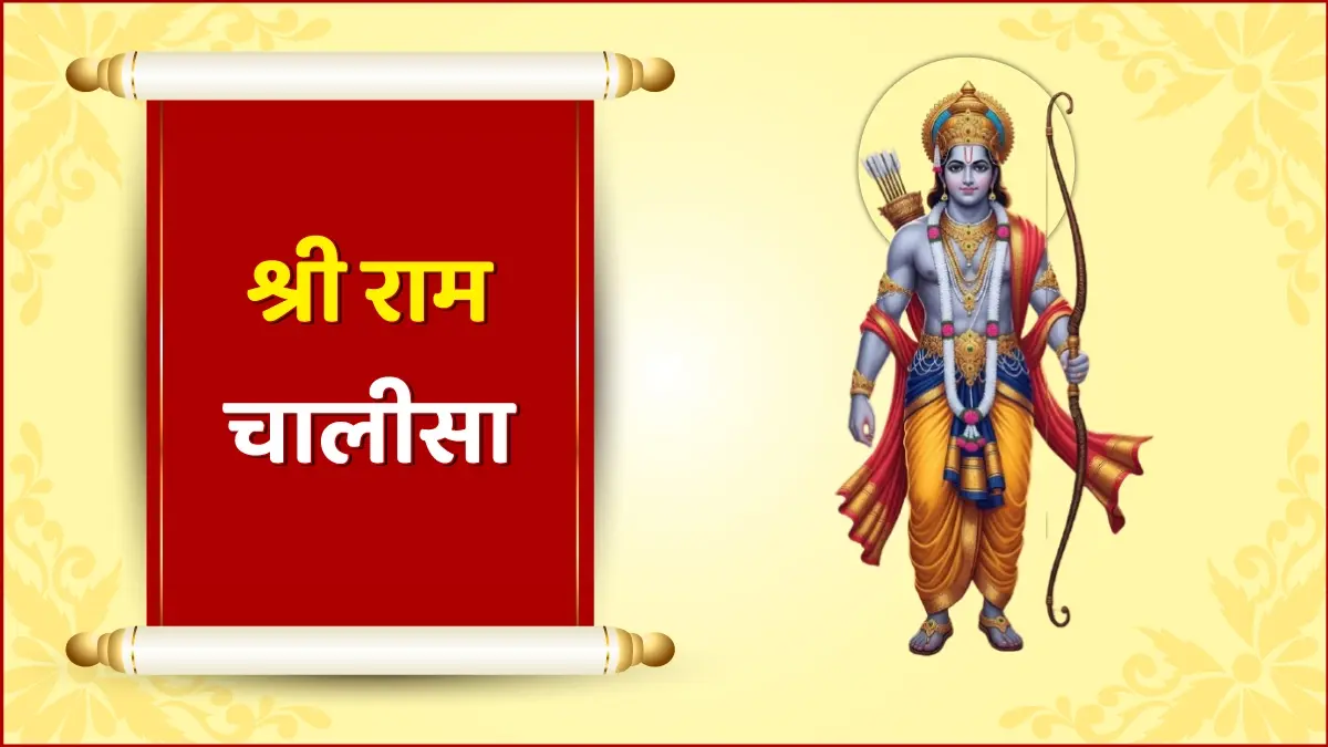 Shree Ram Chalisa
