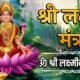 Lakshmi Mantra in Hindi