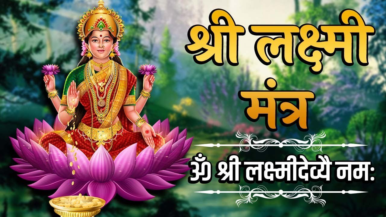 Lakshmi Mantra in Hindi