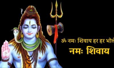 om namah shivaya mantra in hindi