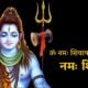 om namah shivaya mantra in hindi