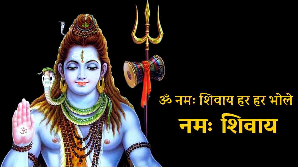 om namah shivaya mantra in hindi