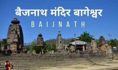 Baijnath Temple Himachal Pradesh